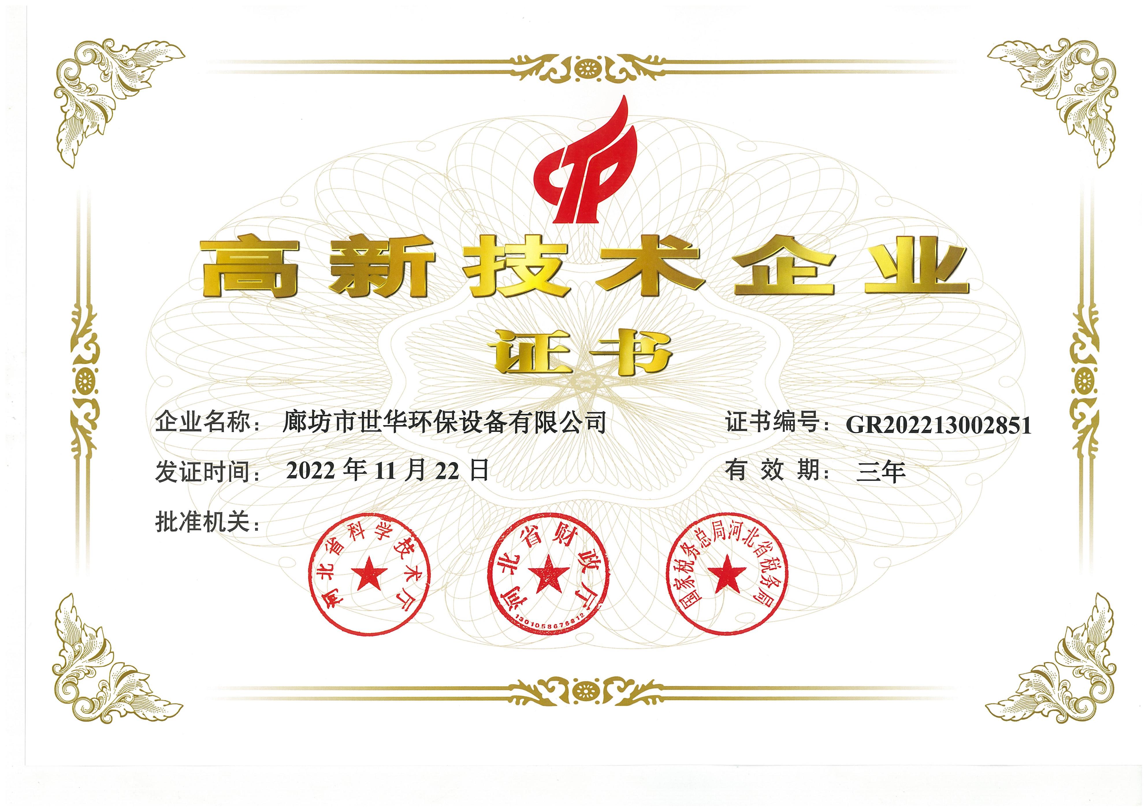 高新证书